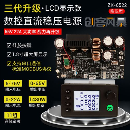 ZK-6522数控降压直流可调稳压电源恒压恒流模块22A/1400W降压模块