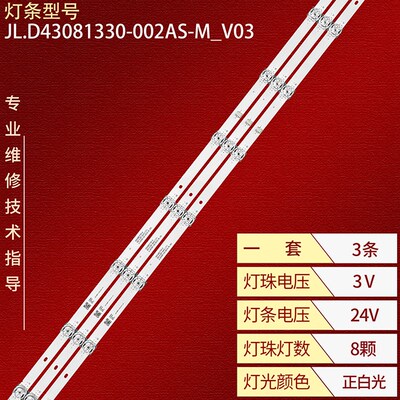 适用43寸组装机灯条JL.D43081330-002AS-M_V03液晶电视背光铝LED
