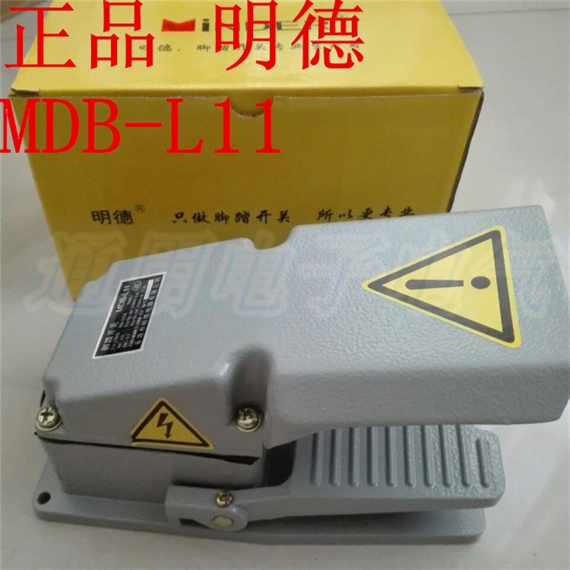 明德 MDB-L11脚踏开关 LT4铝壳 银触点 半护盖型高品质脚踏MD-13H