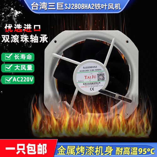 三巨SJ2208HA2 220V0.38A金属铁扇叶耐高温冷却通风机22580散热风