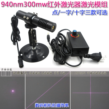940nm300mwIR一字十字圆点10/25/50米电子报靶系统红外线激光器件