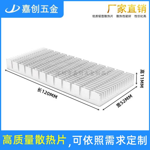 优质 开槽 铝散热片 120*52*11MM 大功率超声波 芯片 CPU 路由器