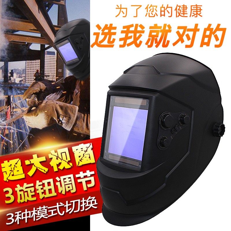 超大视窗太阳能自动变光全外部氩弧手工气保焊帽焊工电焊头盔面罩