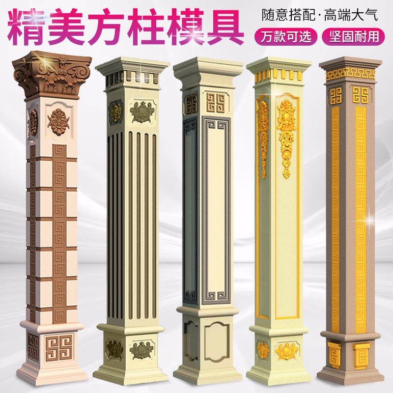 罗马柱子模具方柱新款加厚水泥四方形柱子别墅大门欧式建筑模板