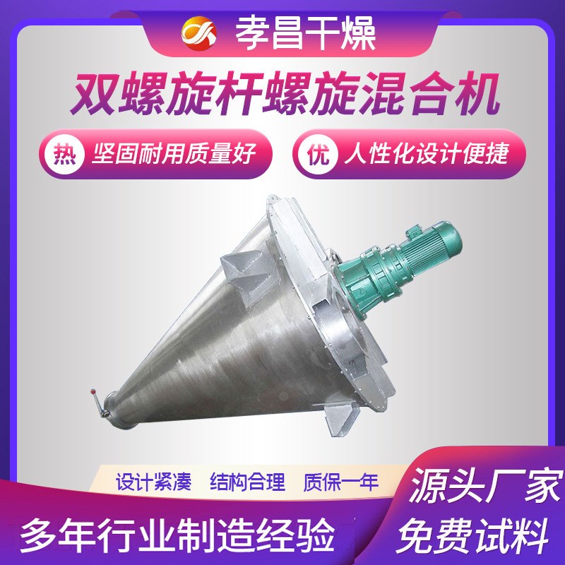 化工不锈钢双螺杆锥形混合机干粉双螺旋混合机颗粒粉末混合机