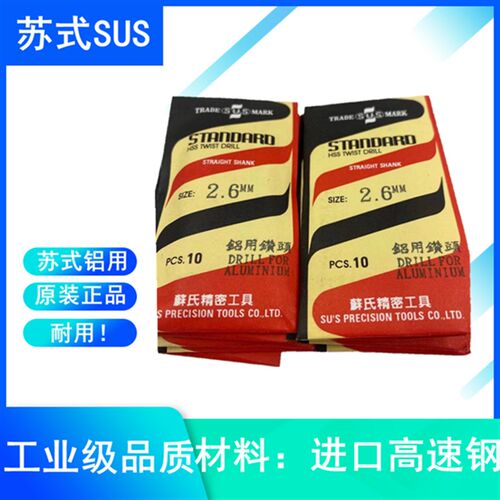 正宗台湾苏氏SUS铝用钻头/苏氏铝用直钻11.6/11.7/11.8/11.9/12mm