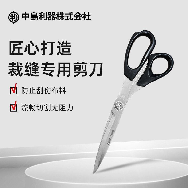 中岛利器日本原装进口裁缝剪刀家用缝纫剪服装裁布立裁剪DSR-240图片