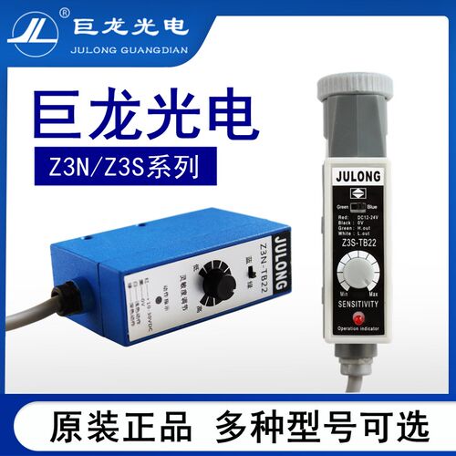 全新JULONG 色标传感器Z3N-TB22.T22. 制袋机电眼 Z3S纠偏传感器