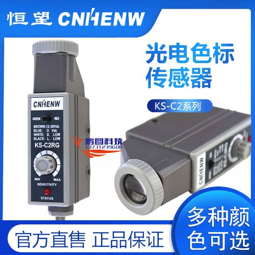 KS-C2WG色标传感器代替 KS-RG22光电眼 制袋机光电眼 纠偏传感器