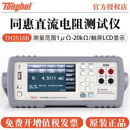 同惠TH2512A/TH2512B/TH2515/TH2516A/TH2518直流低电阻测试仪