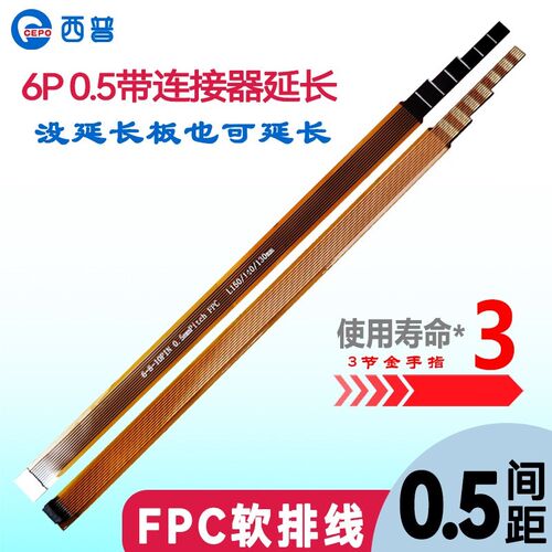 6 8 9 10P带座子 测试延长排线FPC0.5间距 TP触摸液晶屏线FPC排线