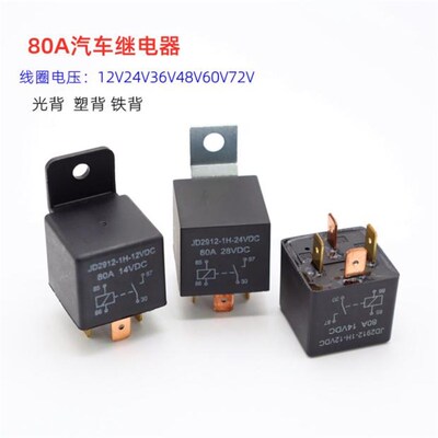 JD2912汽车继电器5v12v24v36V48V60V72V84v96v40A80A雾灯空调五脚