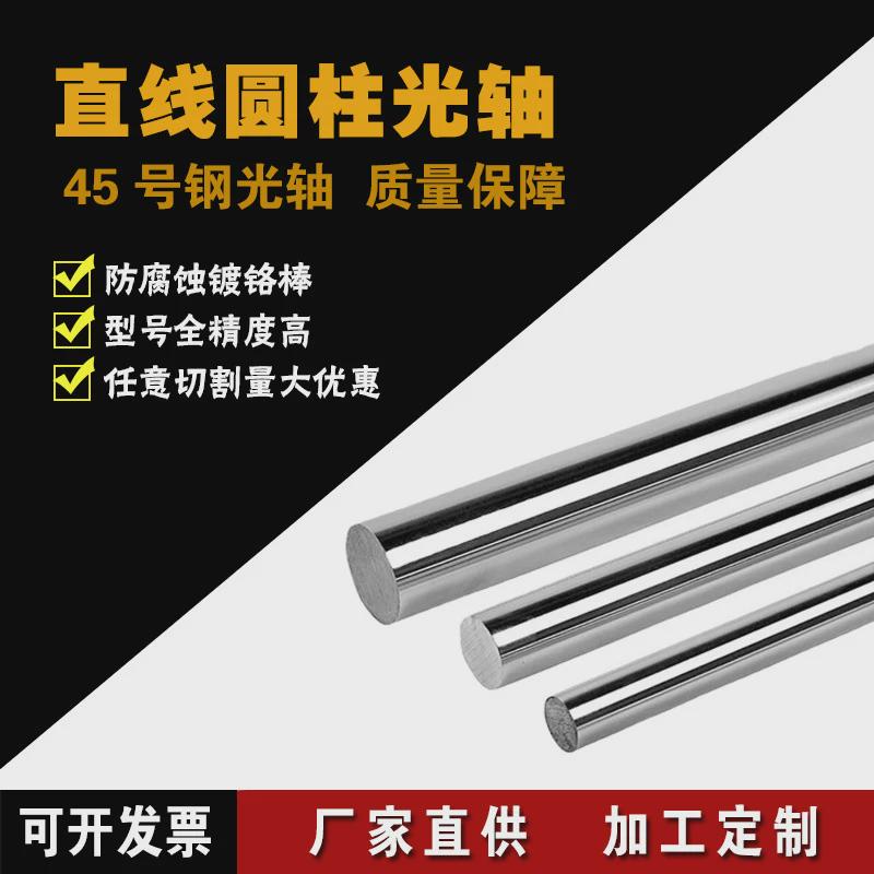 gcr15轴承钢光轴镀铬高频淬火加硬圆棒硬轴活塞光杆光轴加工
