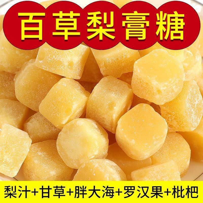 【咳痰干痒】百草梨膏糖清凉润喉传统糖果
