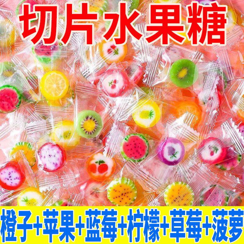 水果味切片糖硬糖果混合多口味散装批发解馋小零食硬棒棒糖儿童节