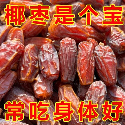 【0添加】黑椰枣零食椰枣特产蜜饯即食免洗蜜枣干果奶香健康零食