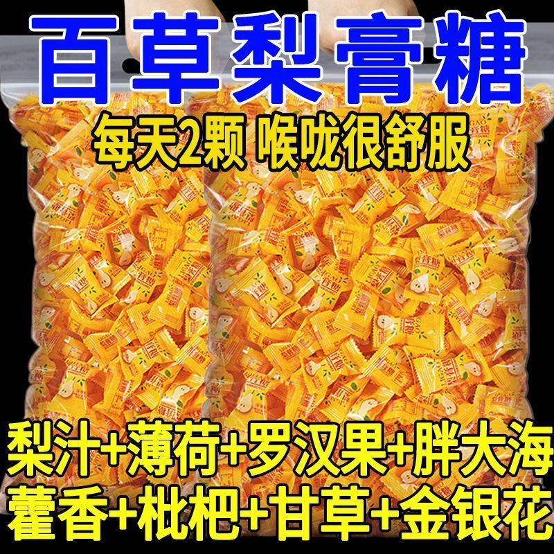 【咳痰干痒】百草梨膏糖清凉润喉传统糖果