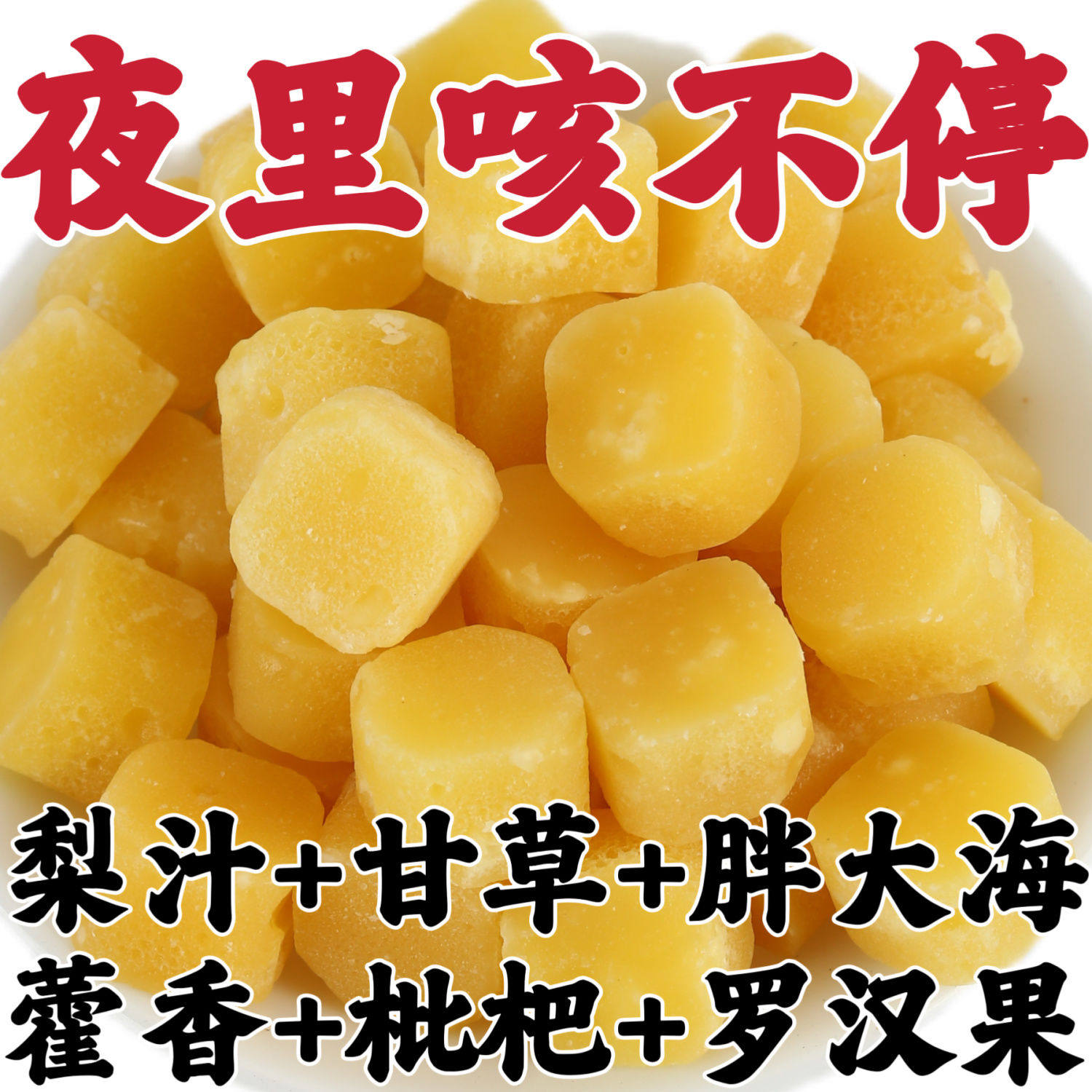【咳痰干痒】百草梨膏糖清凉润喉传统糖果