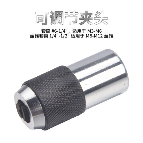 套筒2件套可调试丝锥夹头专用扳手丝攻套装M3-M6,M8-M12跨境新款
