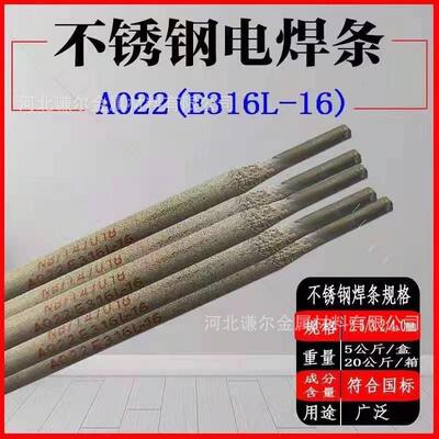 A102不锈钢焊条E308-16304白钢电2.5mm3.2mm4.0mm合金专用抗裂