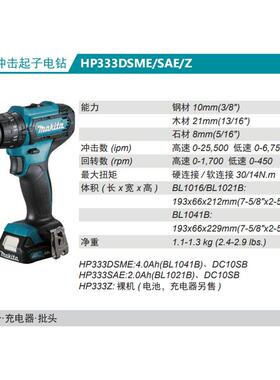 牧田充电式冲击起子电钻HP333DSAE/DSME/Z无刷电机冲击钻12V锂电