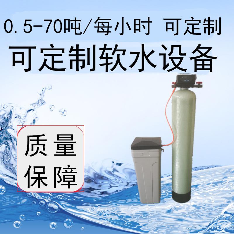 商业工业全自动家用锅炉饮用硬水处理软化水过滤器软化水设备节能