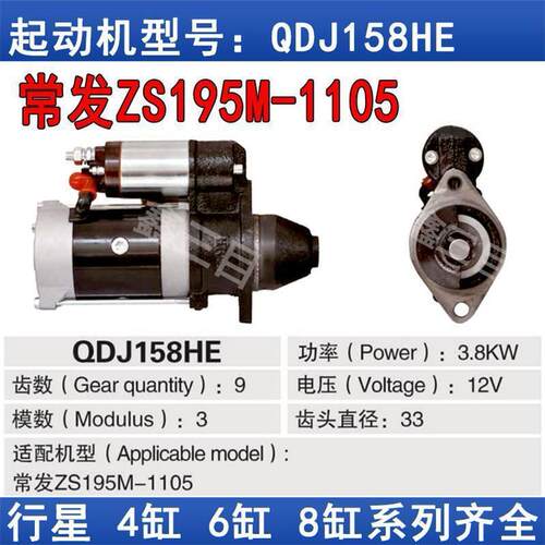 常发ZS195M起动机1105行星减速起动机12V9齿158D大功率启动机马达