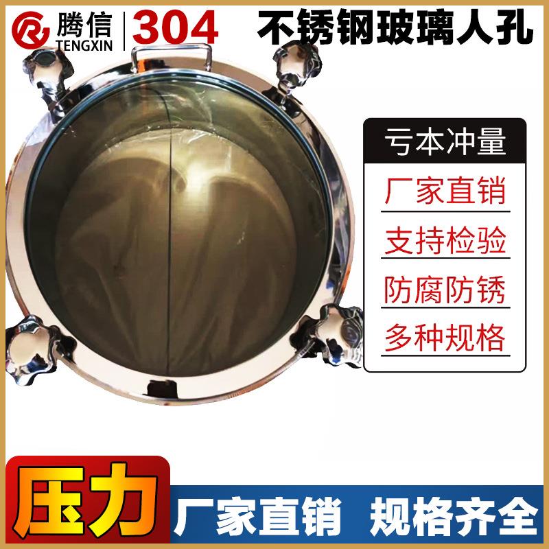腾信304不锈钢卫生级316压力手轮全视镜人孔盖圆形焊接奶罐啤酒罐