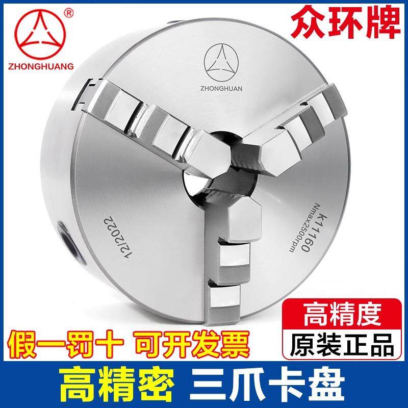 8寸众环三爪卡盘K11高精密数控仪表车床夹头K11-200手动三瓜抓盘