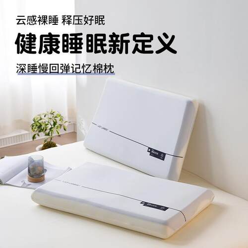 裸感记忆枕头枕芯护颈椎助睡眠单人一只装成人酒店一对枕芯侧睡