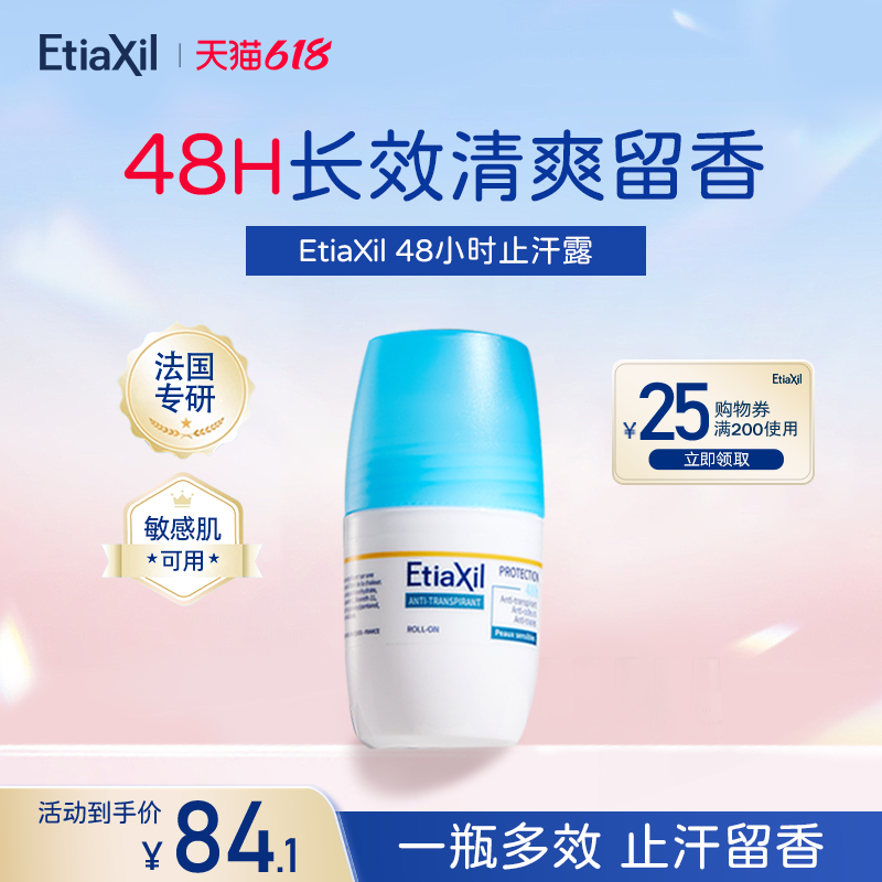 Etiaxil走珠止汗露女腋下除臭去异味腋窝净味香体剂男女 官方正品