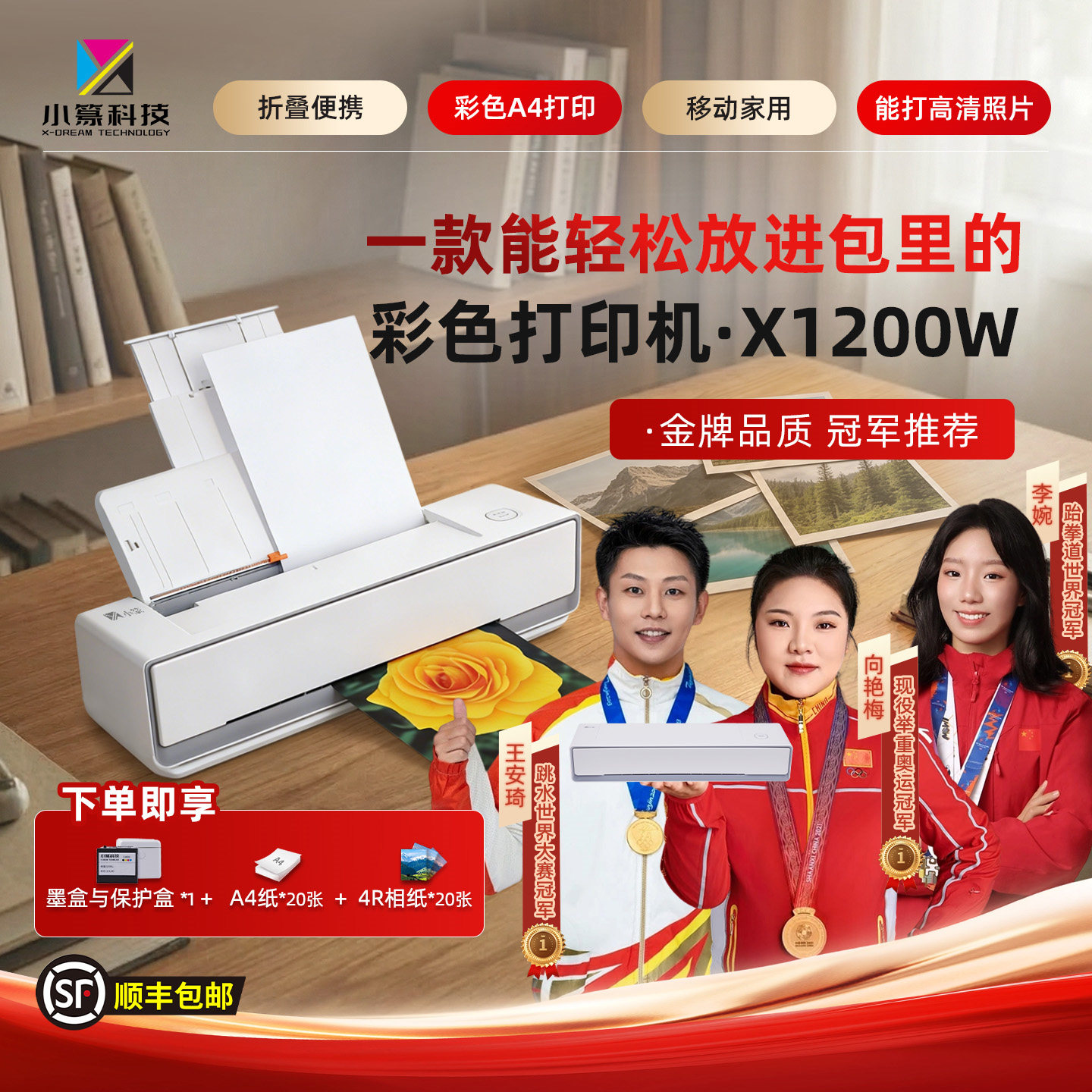 小篆彩色喷墨A4便捷式打印机小巧