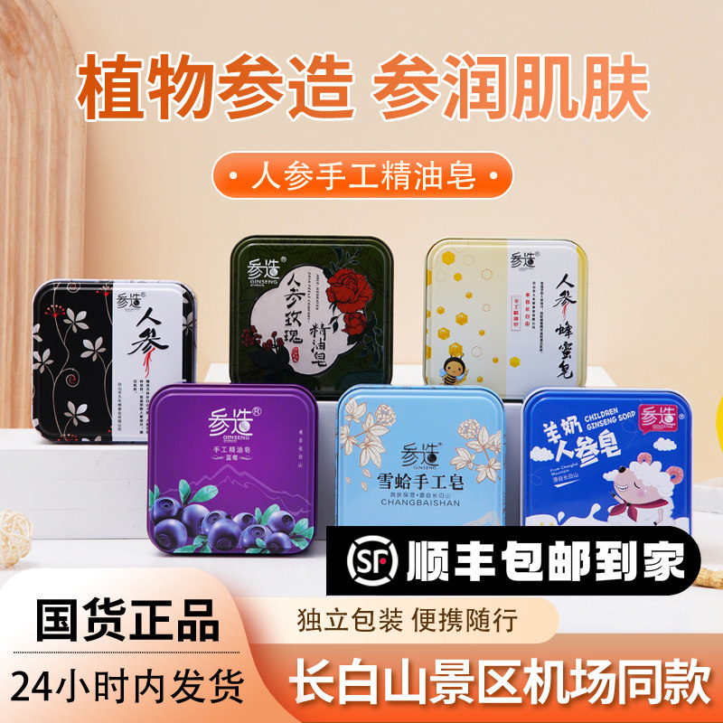 长白山人参皂玫瑰精油手工皂儿童洗脸皂羊奶皂蜂蜜皂雪蛤沐浴洁面