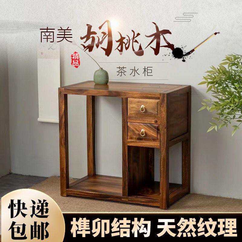 南美胡桃木双抽茶水柜实木整张木蜡油工艺简易多功能移动烧水