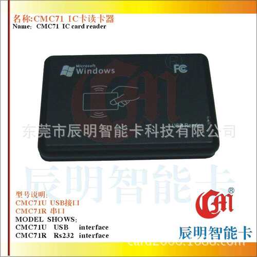 【CM辰明】CMC71R复旦MF1读卡器 R232串口射频IC卡/电子标签读写