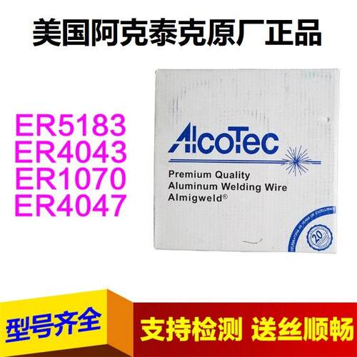 阿克泰克铝焊丝纯铝ER1070/1100铝硅4043/4047铝镁5356/5183/5087