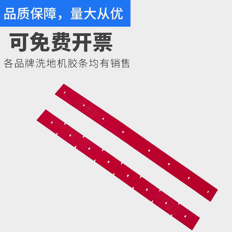 上海洗地机通用配件皮条全自动洗地机耗材刮水皮胶条耐用洗车