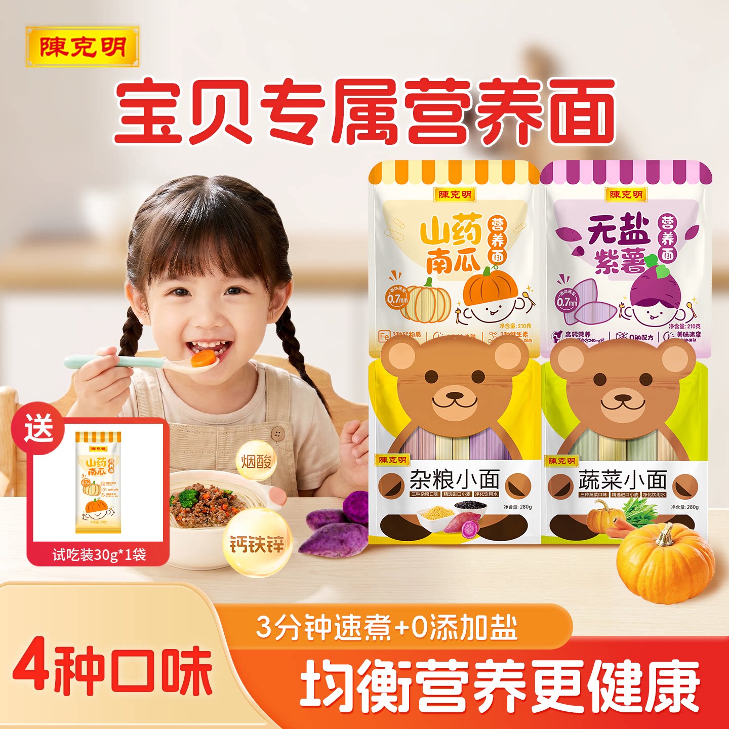 陈克明儿童面营养面条高钙不加盐蔬菜杂粮宝宝辅食细面早餐面挂面