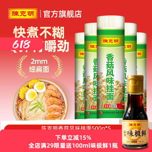CKM陈克明香菇风味挂面面条细挂面拌面炒面早餐面劲道官方旗舰店