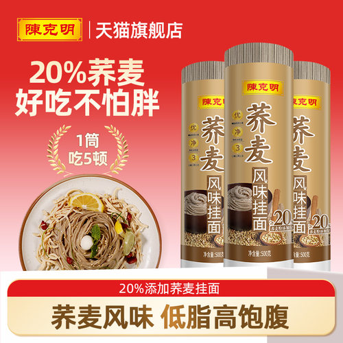 CKM陈克明荞麦风味挂面