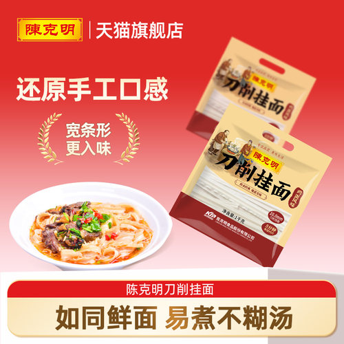 CKM陈克明刀削挂面鸡蛋风味面条