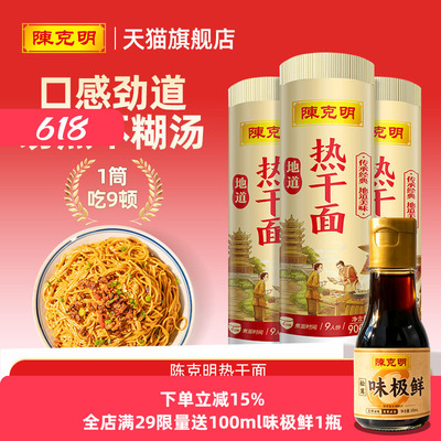 CKM陈克明武汉热干面面条挂面炒面凉面手工碱水面条官方旗舰店