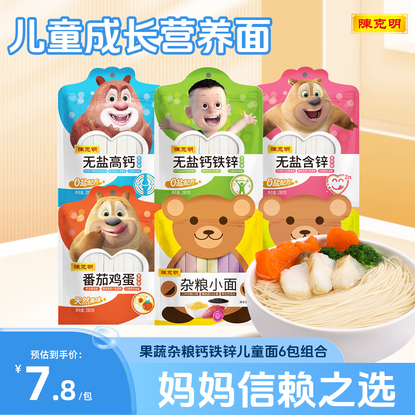 CKM陈克明儿童面条营养蔬菜面条无添加钙辅食无盐挂面官方旗舰店