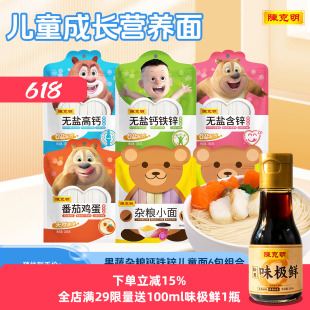 拍15件！陈克明儿童面条营养蔬菜面条