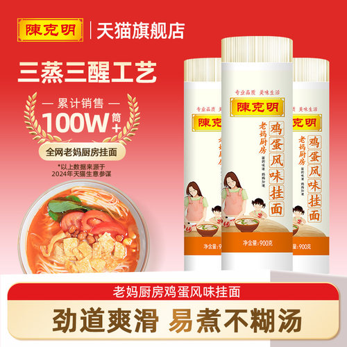 CKM陈克明老妈厨房鸡蛋风味挂面