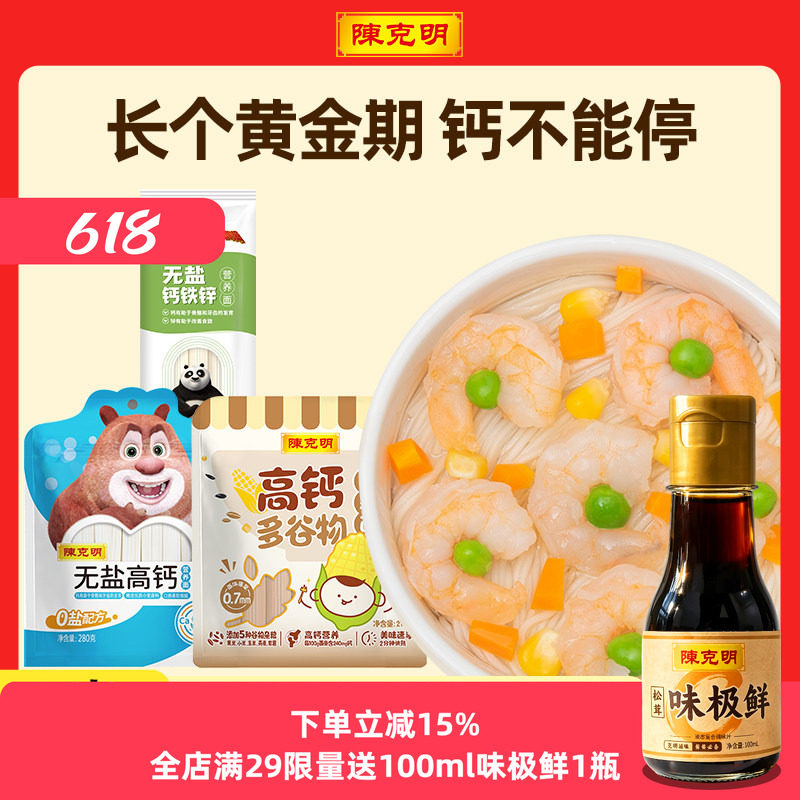 陈克明儿童营养面婴儿辅食粗粮蔬菜无盐钙铁锌细面挂面宝宝早餐面