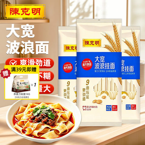 陈克明宽面条挂面手擀早餐面拌面