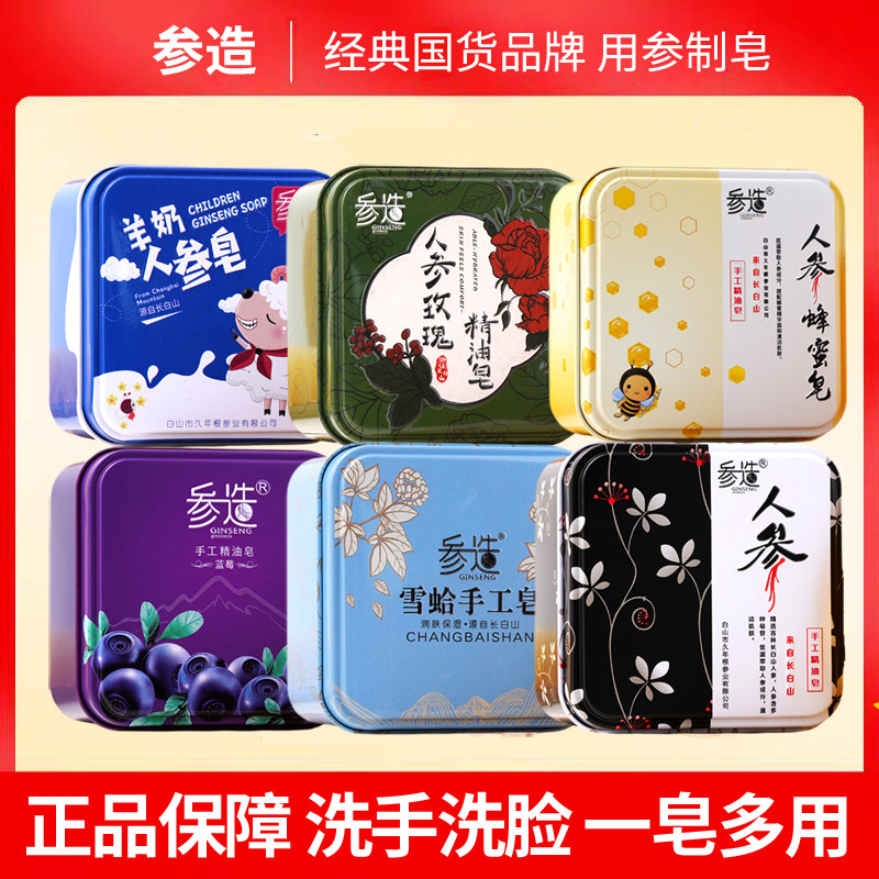 人参皂精油手工皂洁面蜂蜜玫瑰苦参皂羊奶儿童洗脸沐浴皂天然香皂