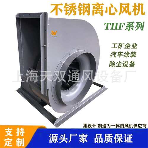 上海THF-500A通用型离心通风机 国标节能电机，厂家直销，耐高温