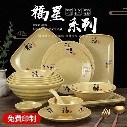 密胺中式耐高温碗盘碟勺餐具套装